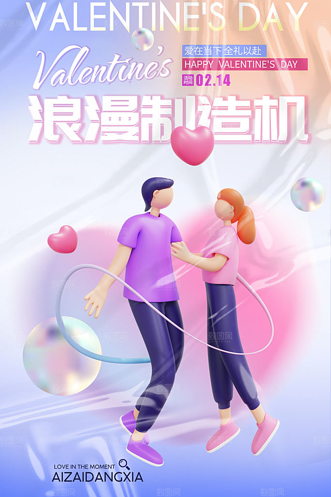 情人节情侣 爱心浪漫