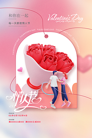 爱心浪漫情人节礼物