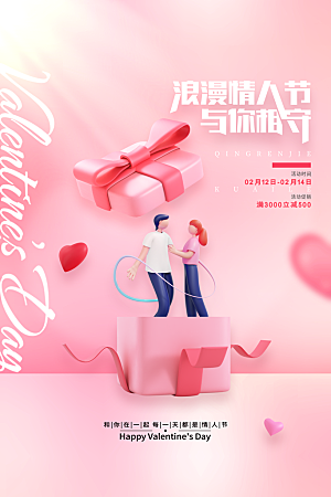 爱心浪漫情人节礼物