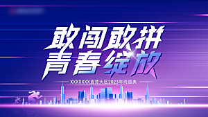 企业年会科技智能启航海报
