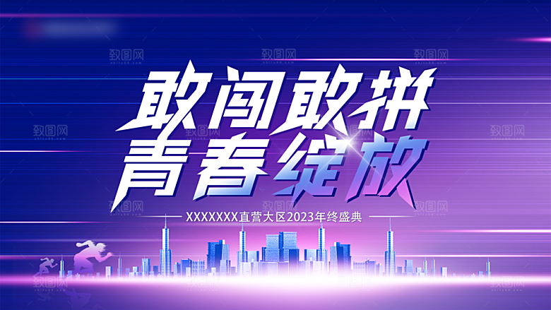 企业年会科技智能启航海报