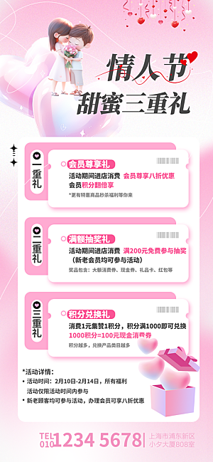 520表白日情人节海报