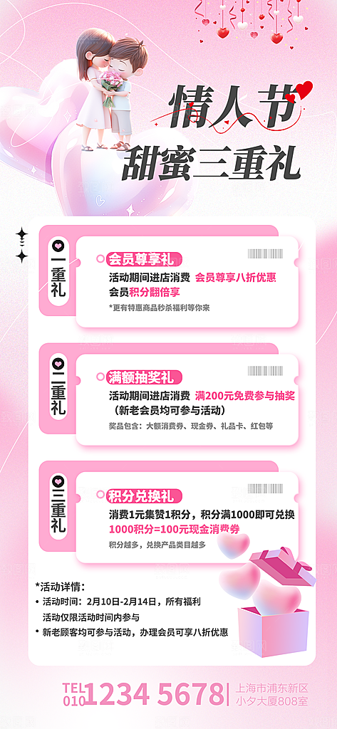 520表白日情人节海报