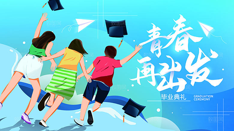 青春梦想启航奔赴新篇