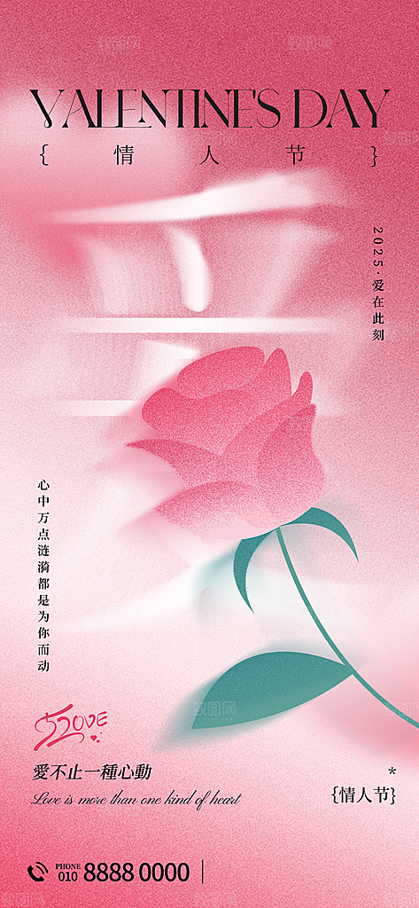 520表白日情人节海报