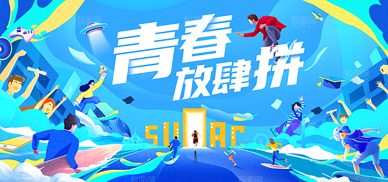 青春梦想启航向未来海报
