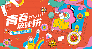 青春梦想启航向未来海报