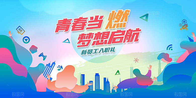 青春梦想启航向未来海报