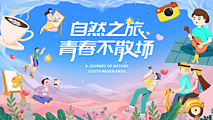启航未来青春梦想