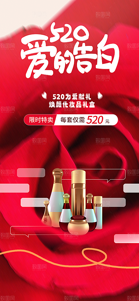 520情人节表白日海报
