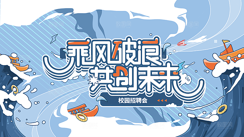 青春梦想启航未来