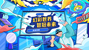 奔赴新篇 开启新世界
