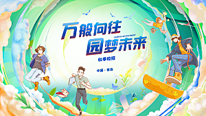 招聘会青春梦想启航海报