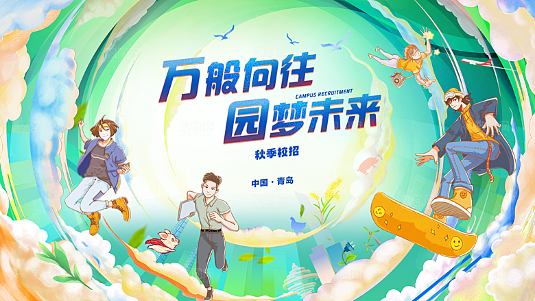招聘会青春梦想启航海报