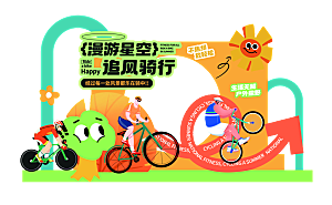 潮流骑行运动活动拍照框美陈