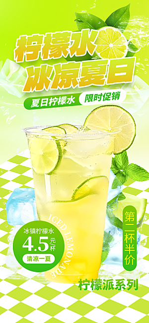 奶茶饮品活动宣传海报模板