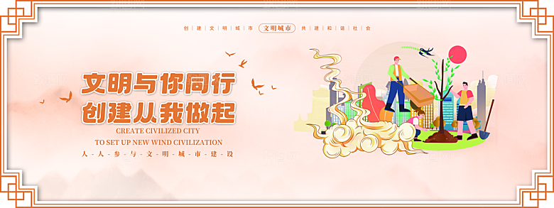 城市公益宣传展板