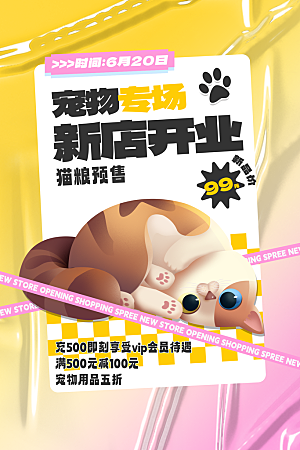 宠物店猫粮卡通猫咪