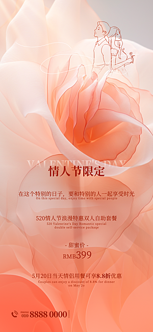 520表白日情人节海报