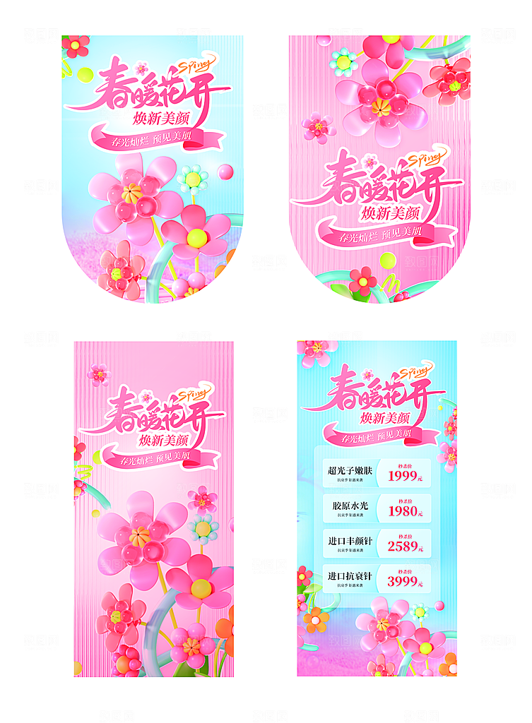 春季焕新颜春日皮肤美容促销道旗
