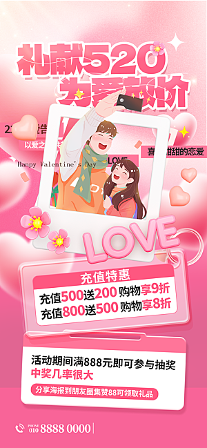 520表白日情人节海报