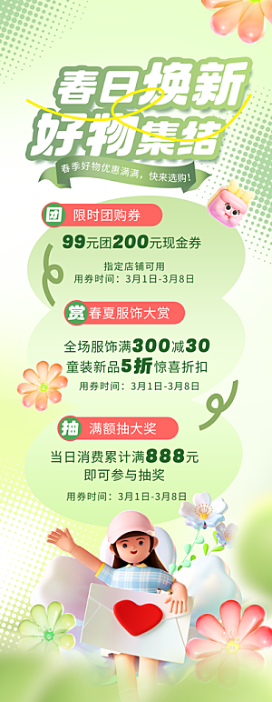 春季商超宣传促销活动易拉宝