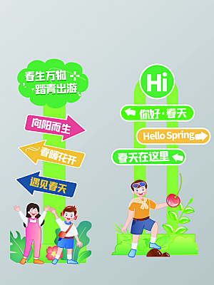 春日线下促销活动导视牌