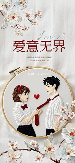 520表白日情人节海报