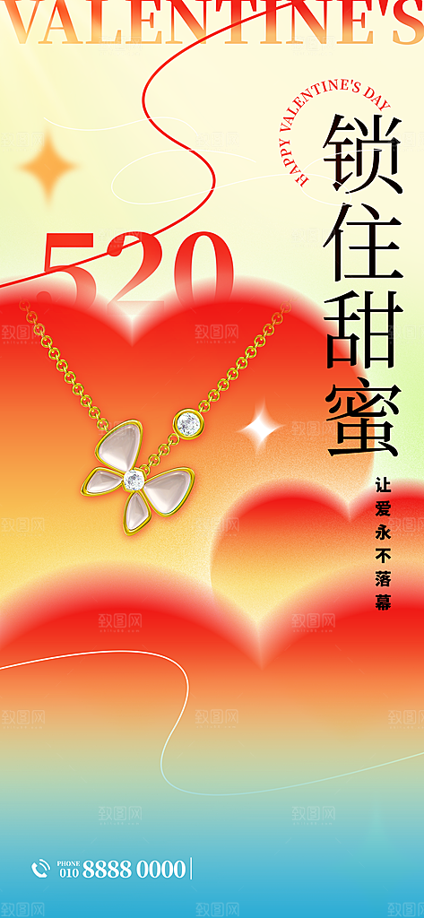 520情人节表白日海报