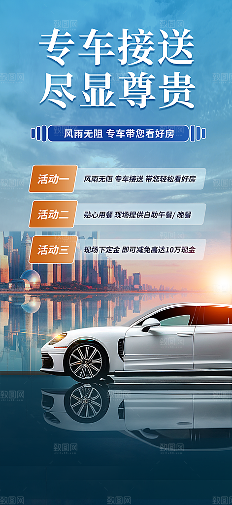 豪车出行房地产医美专车接送服务海报