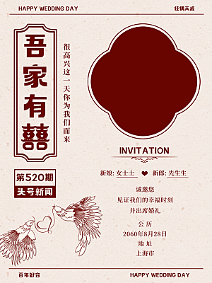 婚礼邀请函中式复古婚礼迎宾