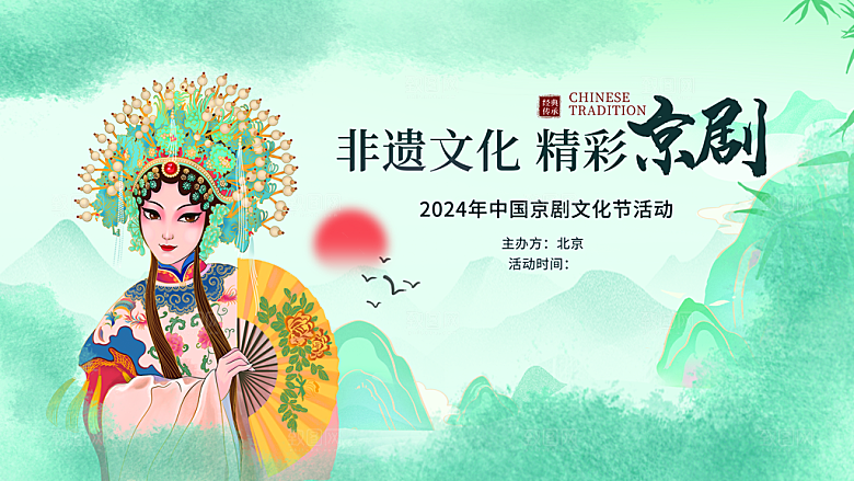 京剧戏曲非遗文化节