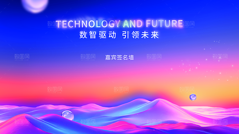 科技风公司成立启动会发布会签名墙