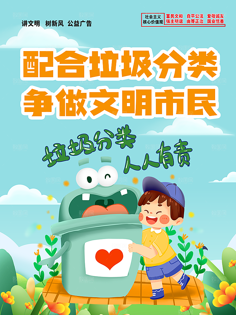 垃圾分类公益广告