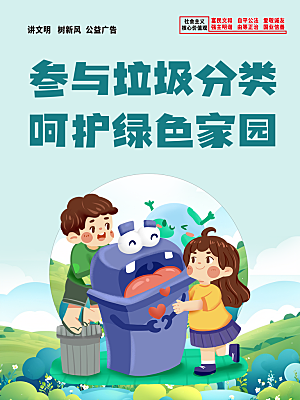 垃圾分类公益广告