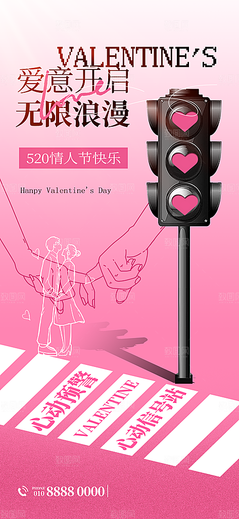 520表白日情人节海报