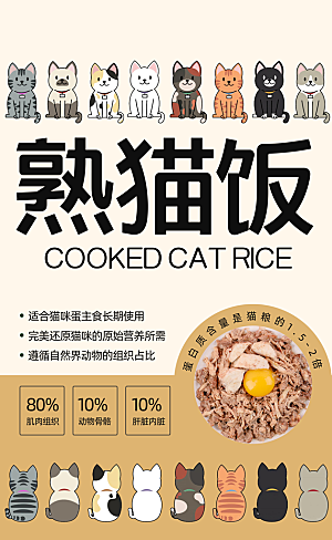 猫饭猫粮宠物包装