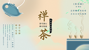 禅意茶艺国潮风活动宣传海报