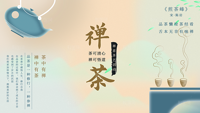 禅意茶艺国潮风活动宣传海报