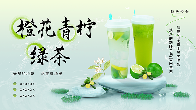 奶茶绿茶宣传国潮风海报