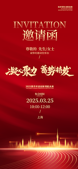 凝心聚力蓄势待发地产系列邀请函