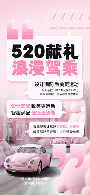 520表白日情人节海报