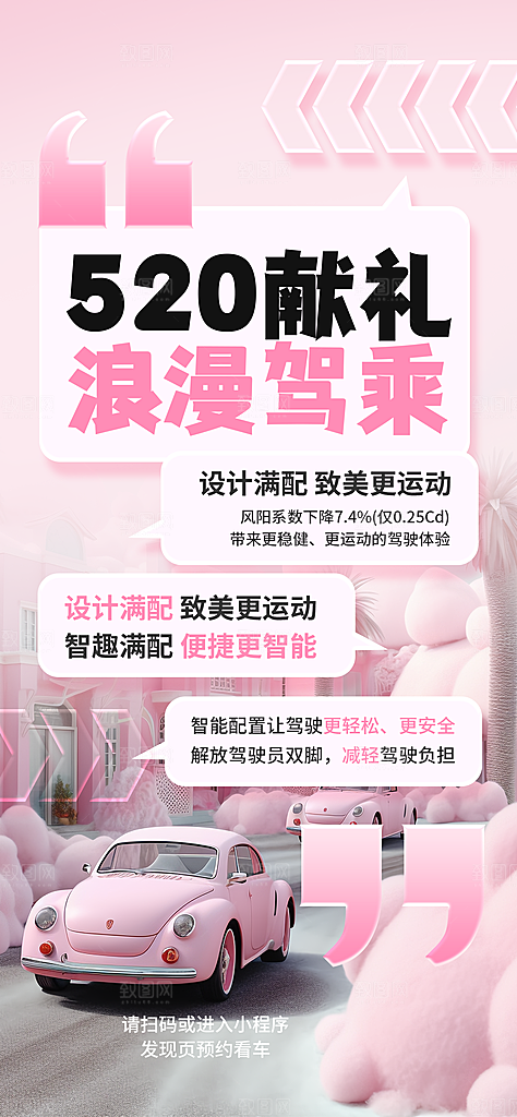520表白日情人节海报