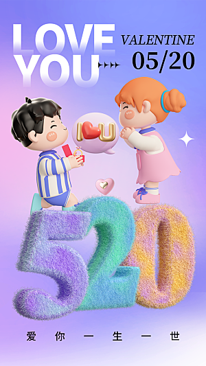 520表白日情人节海报