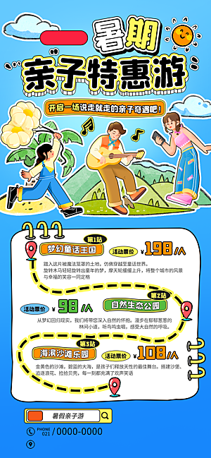 暑假亲子游景区景点线路营销宣传海报
