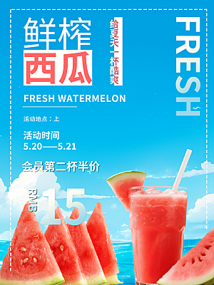 夏日清凉西瓜饮品促销海报