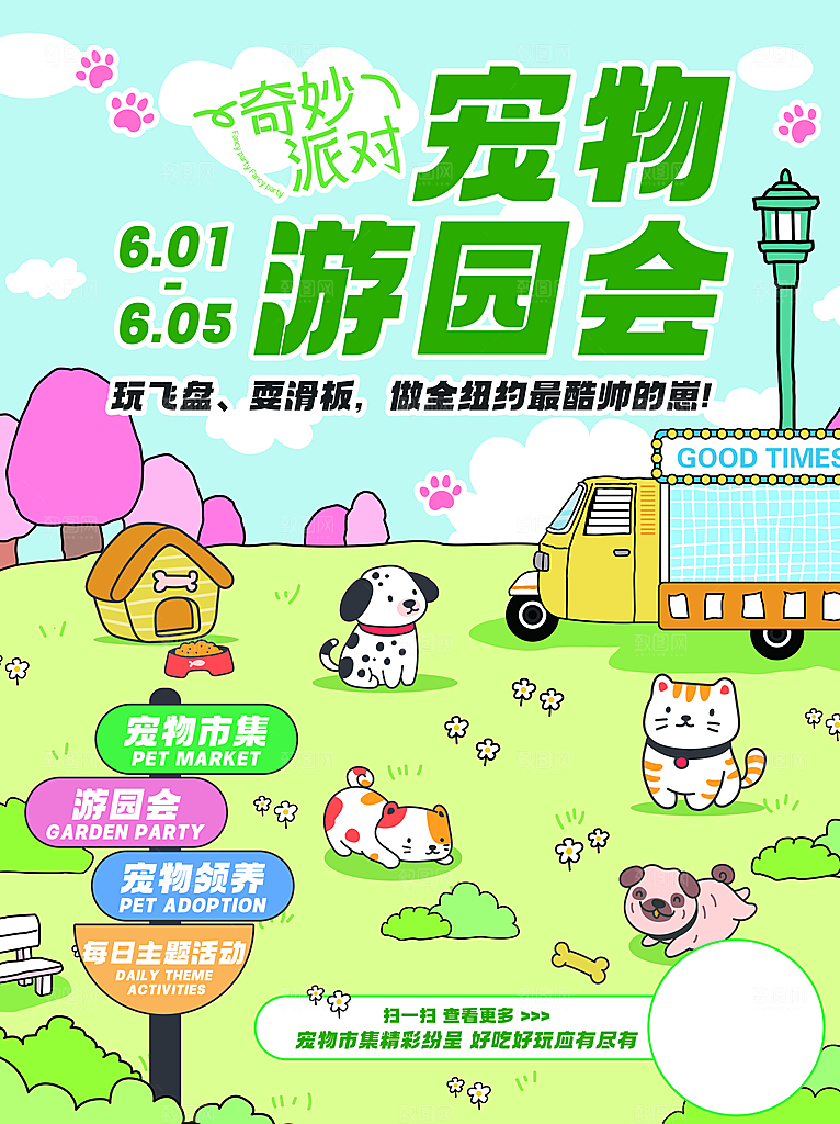 线下宠物游园会宠物市集
