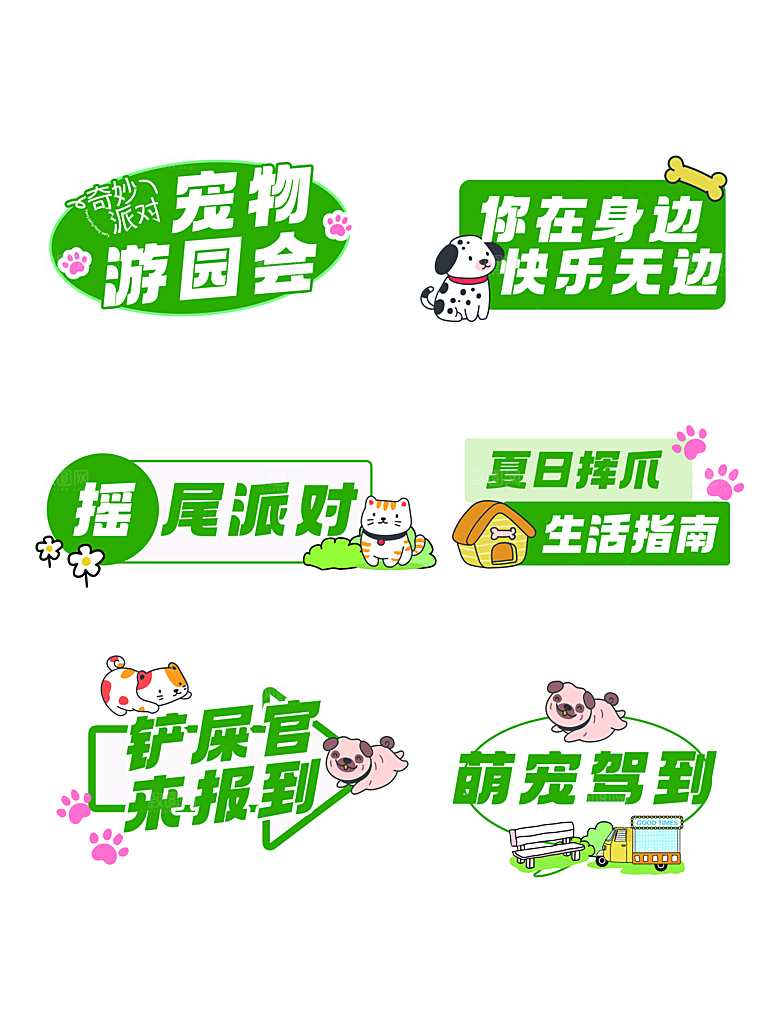 线下宠物游园会宠物市集手举牌