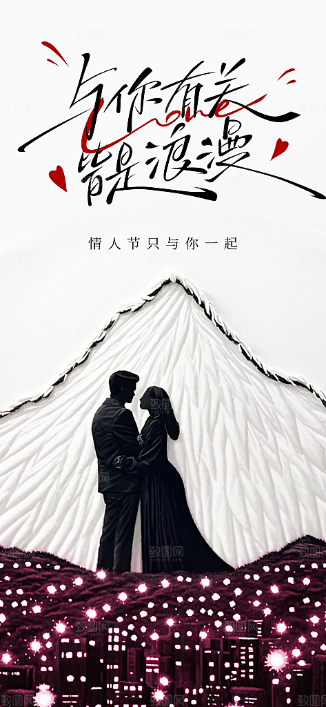 520情人节表白日海报