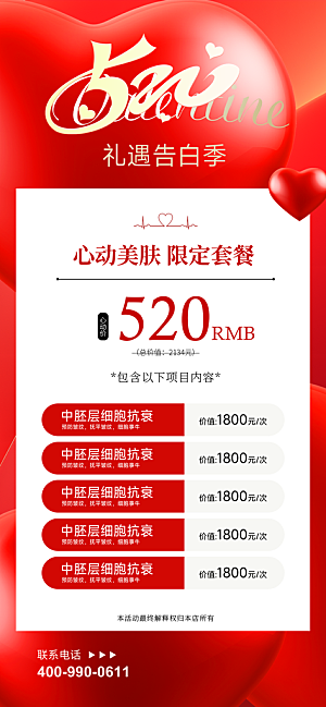 520情人节表白日海报